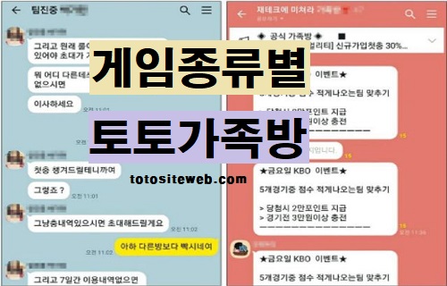 토토-가족방-게임종류별-가족방 스포츠토토 토토사이트웹